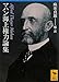 マハン海上権力論集 マハン海上権力論集