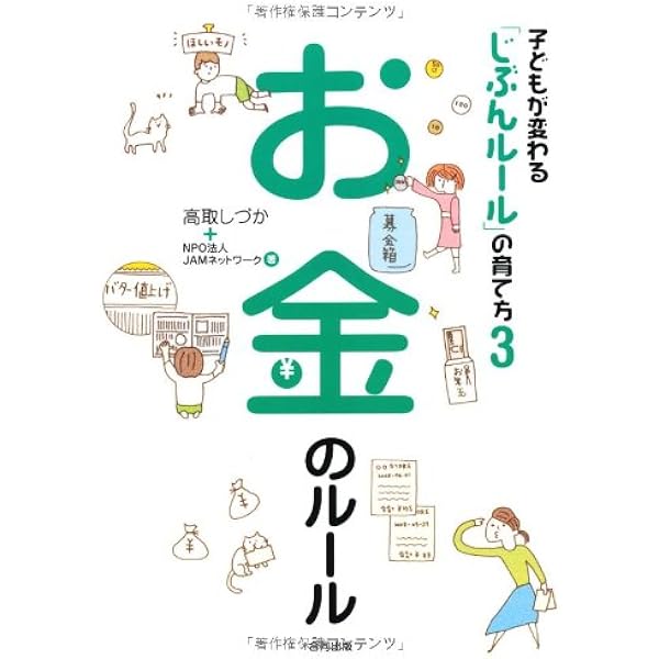 お片づけのルール (子どもが変わる「じぶんルール」の育て方 1