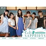 ラジオCD&DVD｢カフェ de サファイリーズ｣