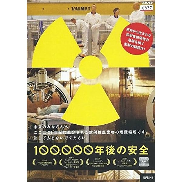 Amazon.co.jp: 100,000年後の安全 : マイケル・マドセン, 西尾漠・澤井