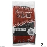 くん炭 スタンドパック 2L 園芸 ガーデニング
