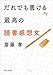 だれでも書ける最高の読書感想文