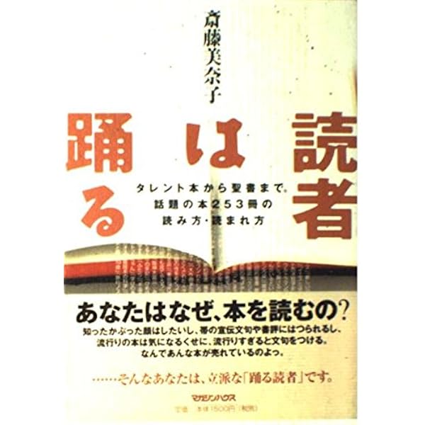 趣味は読書。 (ちくま文庫 さ 13-3) | 斎藤 美奈子 |本 | 通販 | Amazon