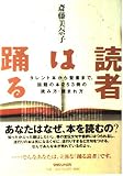 読者は踊る: タレント本から聖書まで 話題の本253冊の読み方・読まれ方