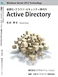Windows Server 2012 Technology 仮想化・クラウド・セキュリティ時代の Active Directory