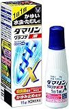 【指定第2類医薬品】ダマリングランデX液 15g ×5