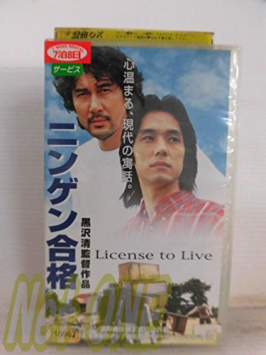 ニンゲン合格 画像 壁紙 日本映画