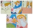 あしょんでよッ～うちの犬ログ～ コミック 1-5巻 セット