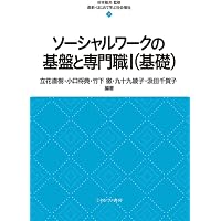 ソーシャルワーク演習ワークブック[第2版] | 相澤 譲治, 植戸 貴子