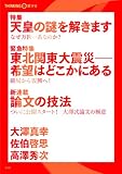 大澤真幸THINKING「O」第9号