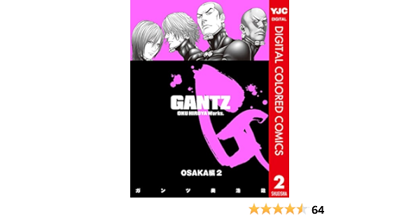 Gantz カラー版 Osaka編 2 ヤングジャンプコミックスdigital 奥浩哉 青年マンガ Kindleストア Amazon