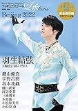 フィギュアスケートLife Extra 北京オリンピック2022 (扶桑社ムック)