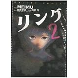 リング2 (Horror comics)