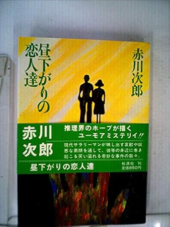 昼下がりの恋人達 (1980年)