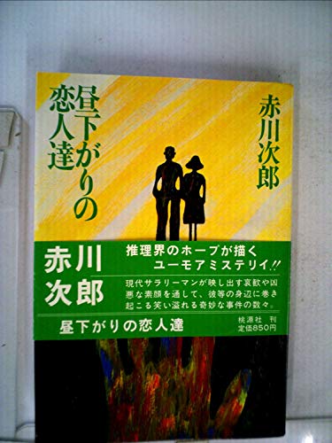 昼下がりの恋人達 (1980年)