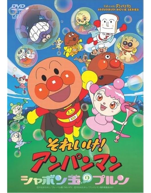 アンパンマン　DVD 劇場版　ルビーの願い Yahoo!オークション - DVD 劇場版 それいけ アンパンマン ルビー