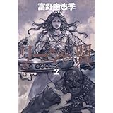リーンの翼 2