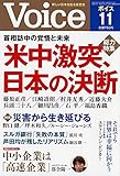 VOICE(ヴォイス) 2018年 11 月号 雑誌