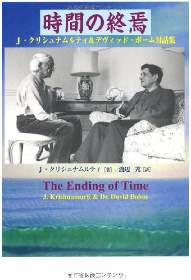 ボ-ムの思考論: 知覚を清め、洞察力を培う | デヴィッド ボーム