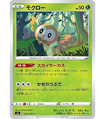 Amazon.co.jp: ポケモンカード svD exスタートデッキ モクロー (006