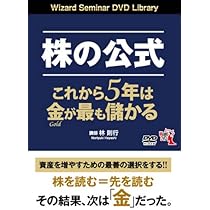 株の公式 金はこれから2倍になる () | 林則行 |本 | 通販 | Amazon