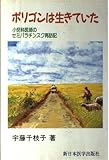 ポリゴンは生きていた―小児科医師のセミパラチンスク再訪記