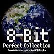 8-Bit Perfect Collection Expanded Edition~RPGツクール (R)音素材集~|ダウンロード版