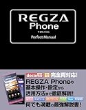 REGZA Phone T-01C/IS04 Perfect Manual
