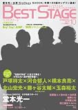 BEST STAGE (ベストステージ) 2010年 10月号 [雑誌]