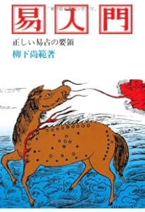 易の実践読本 | 小林詔司 |本 | 通販 | Amazon