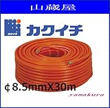 カクイチ 動噴用スプレーホース(φ8.5mmX30m)