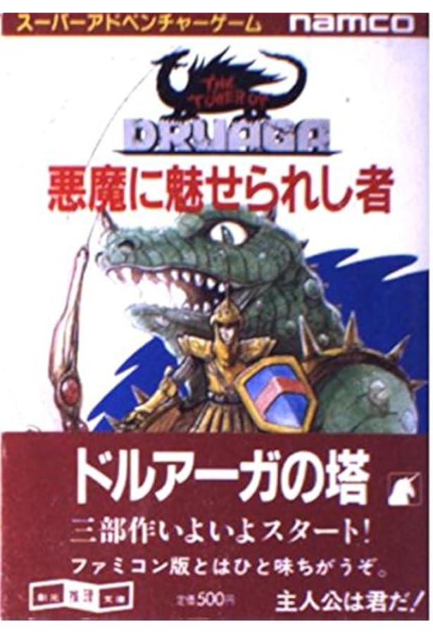 Amazon.co.jp: 魔界の滅亡 (創元推理文庫 903-4 スーパー