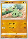 ポケモンカードゲーム S2a 040/070 ヨーギラス 闘 (C コモン) 拡張パック 爆炎ウォーカー
