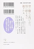 Image de 草枕 (新潮文庫)