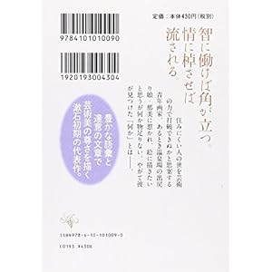 草枕 (新潮文庫)