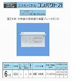 パナソニック(Panasonic) コスモパネルコンパクト21 標準タイプ リミッタースペース付 40A6+2 BQR3462