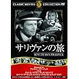 サリヴァンの旅 [DVD]