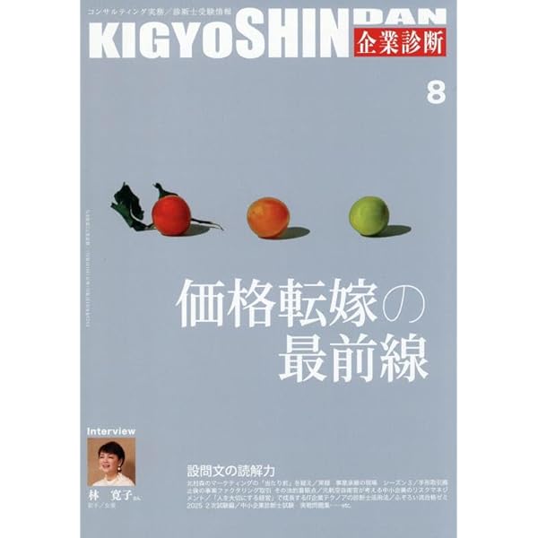 企業診断 2023年 12 月号 [雑誌] |本 | 通販 | Amazon