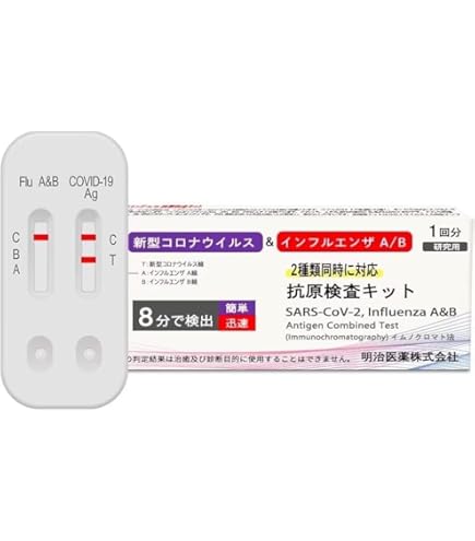Amazon | 【10個セット】明治医薬 新型コロナ&インフルエンザ A/B 抗原