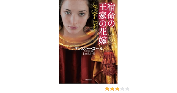 格安 宿命の王家の花嫁 本 3e5d4c 超特価セール 売れ筋ランキング Www Morizou Jp