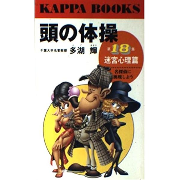 多湖輝　頭の体操シリーズ　全23巻セット 多湖輝 頭の体操シリーズ 全23巻セット - メルカリ