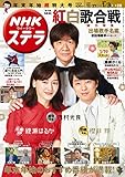 NHKウイークリーステラ 2020年 1/3号