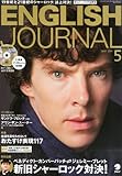 綴込冊子・CD・DL付 ENGLISH JOURNAL (イングリッシュジャーナル) 2014年 05月号