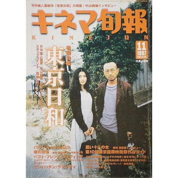 中山美穂in映画「東京日和」 | 横内正昭／発行 |本 | 通販 | Amazon
