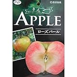 リンゴ：ローズパール5号ポット[果肉が桃色のリンゴ！][果樹研究所育成品種] ノーブランド品
