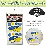 ちょっと障子・ふすまシール おうぎ SOJS057