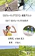 10分ウォーキングでボケない健康ダイエット: 健康長寿ダイエット　100歳でピンピン
