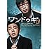 ワンドゥギ(DVD)