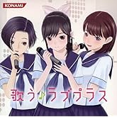 歌う♪ラブプラス