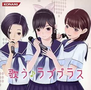 歌う ラブプラス Amazon Co Jp